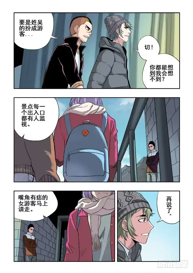 《葬魂门》第150回 警备 第5页