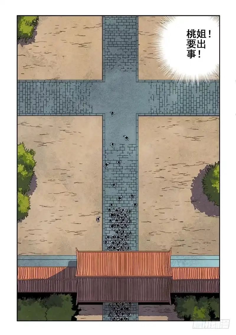 《葬魂门》第150回 警备 第11页