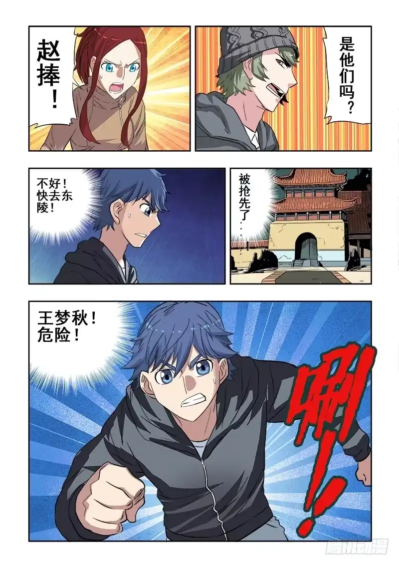 《葬魂门》第151回 挟持 第8页