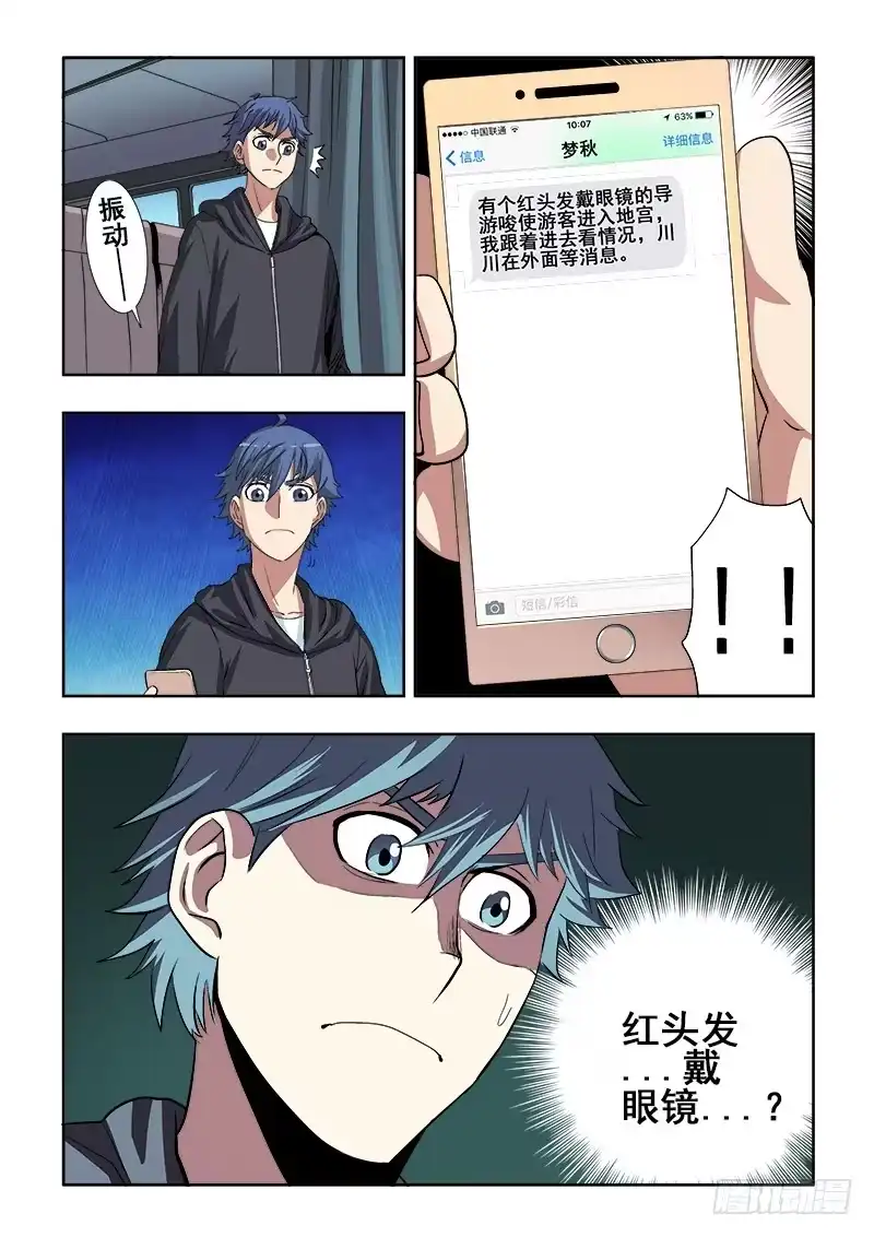 《葬魂门》第151回 挟持 第6页