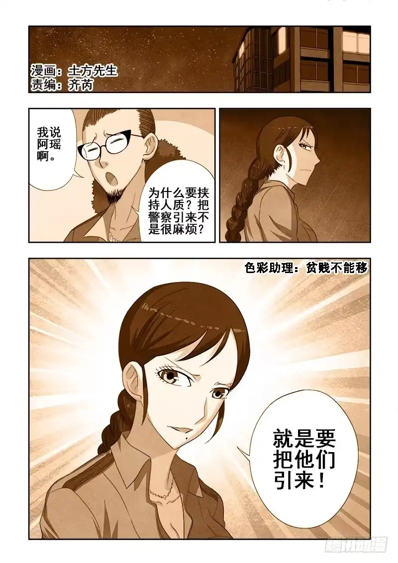 《葬魂门》第151回 挟持 第1页