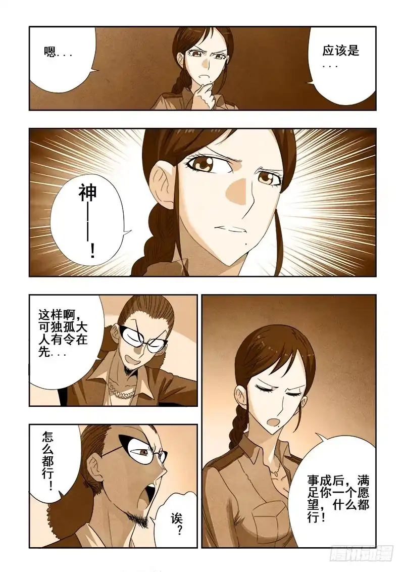 《葬魂门》第151回 挟持 第4页