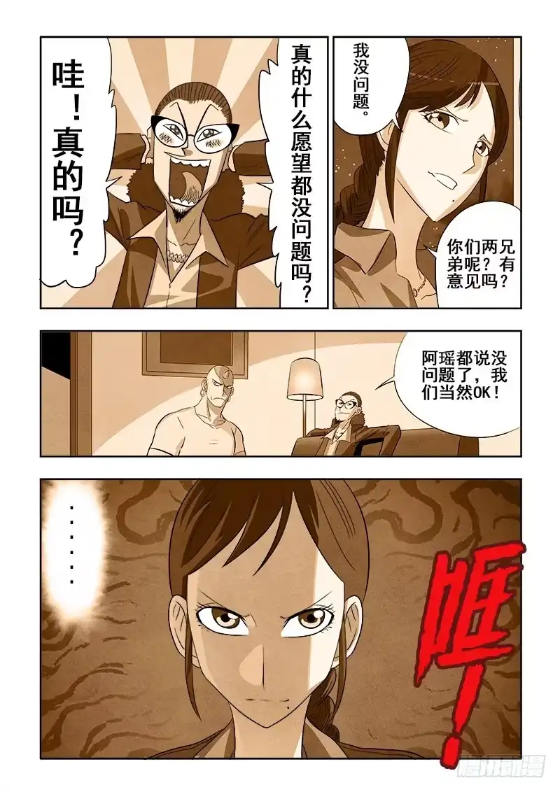 《葬魂门》第151回 挟持 第11页