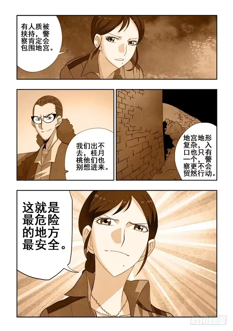 《葬魂门》第151回 挟持 第2页