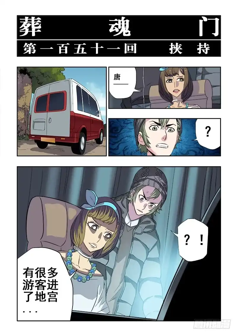 《葬魂门》第151回 挟持 第5页