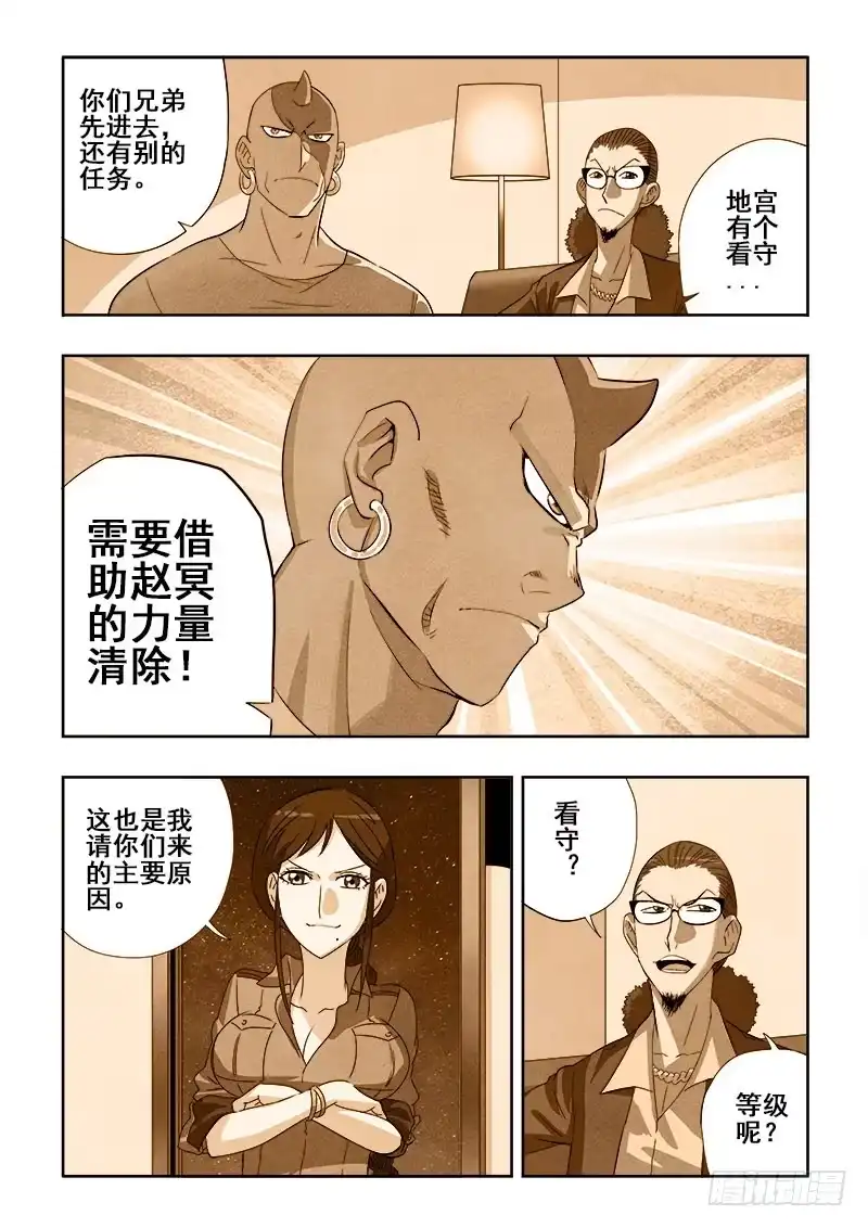 《葬魂门》第151回 挟持 第3页
