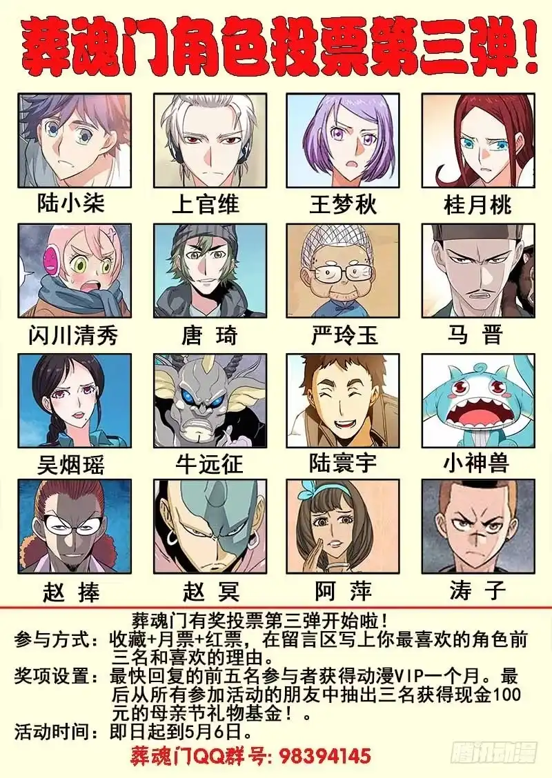 《葬魂门》第152回 人质 第13页
