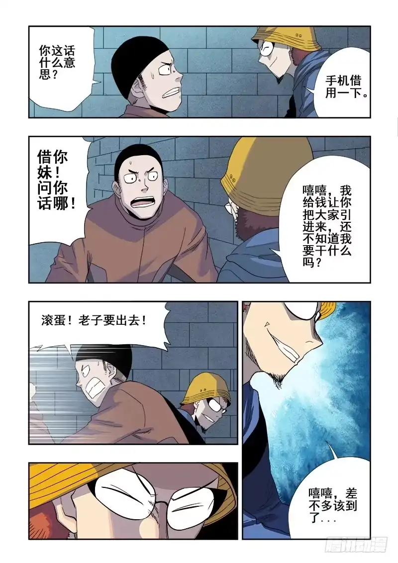 《葬魂门》第152回 人质 第3页
