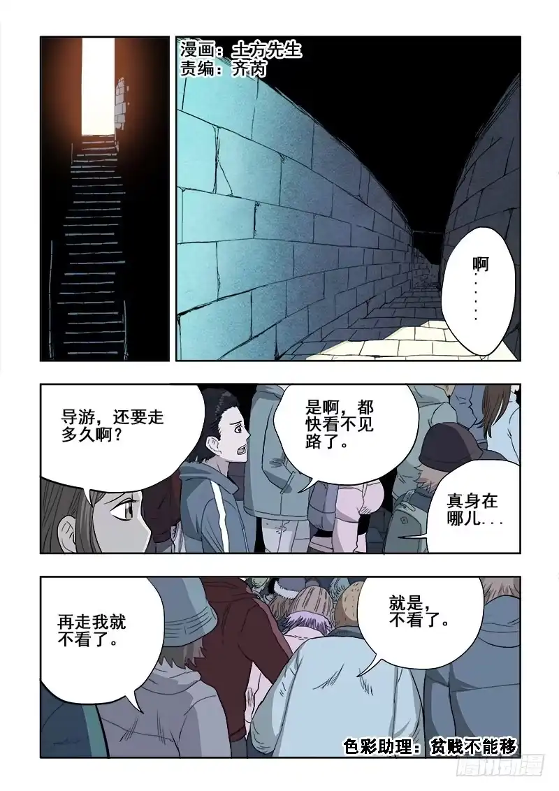 《葬魂门》第152回 人质 第1页