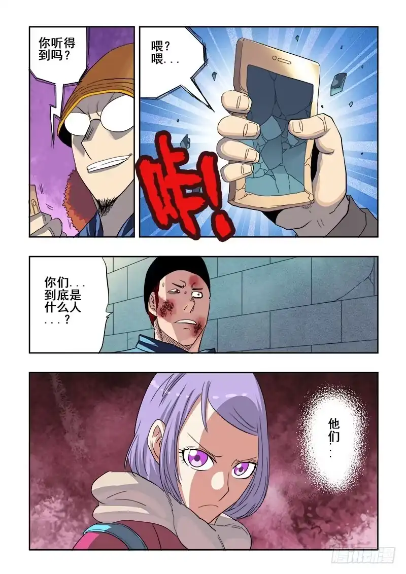 《葬魂门》第152回 人质 第8页