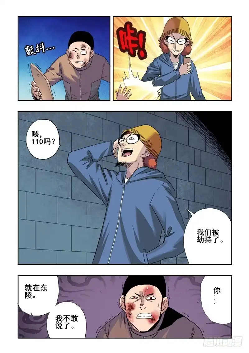 《葬魂门》第152回 人质 第7页
