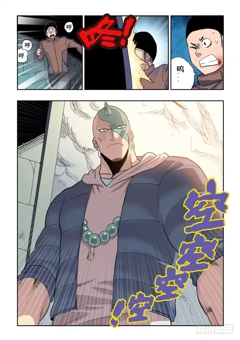 《葬魂门》第152回 人质 第5页
