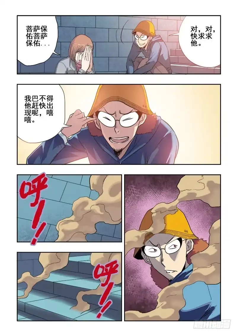《葬魂门》第152回 人质 第9页