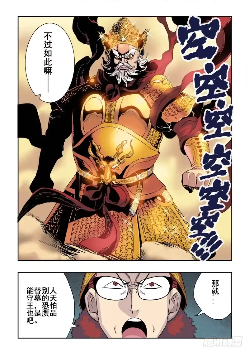 《葬魂门》第152回 人质 第11页