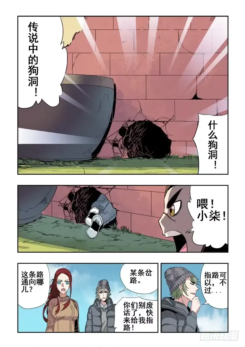 《葬魂门》第153回 小路 第3页