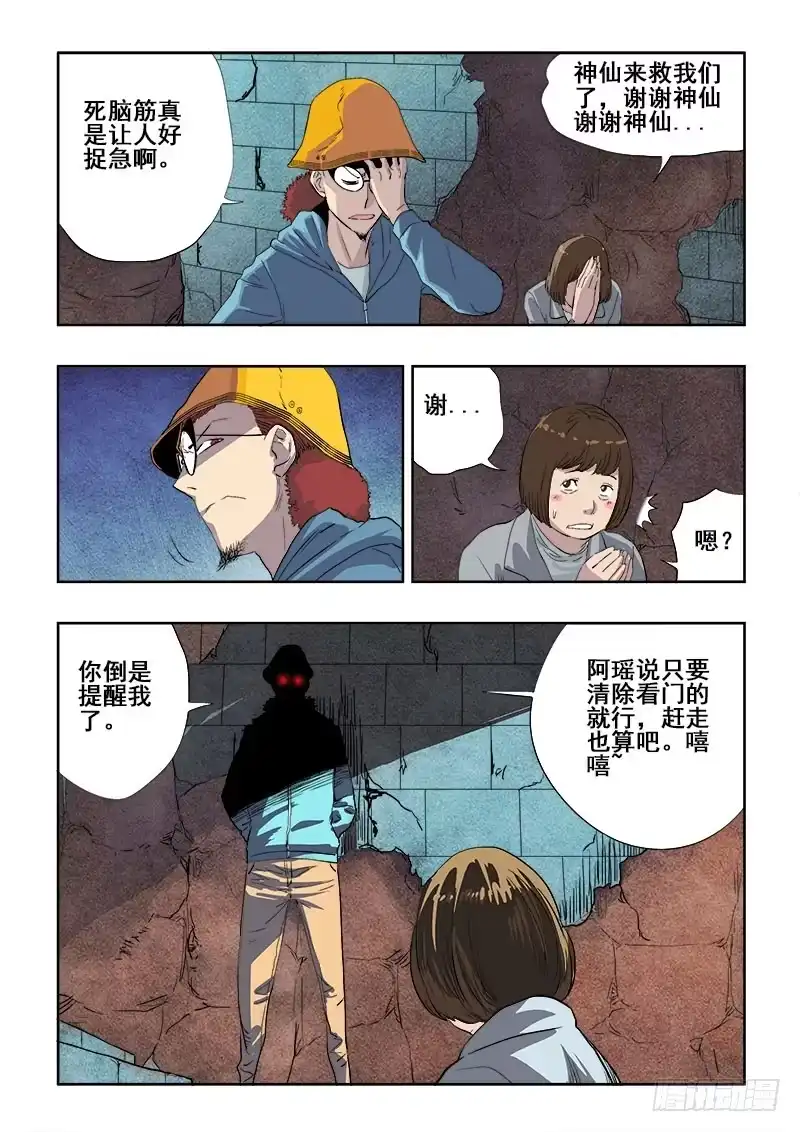 《葬魂门》第153回 小路 第9页