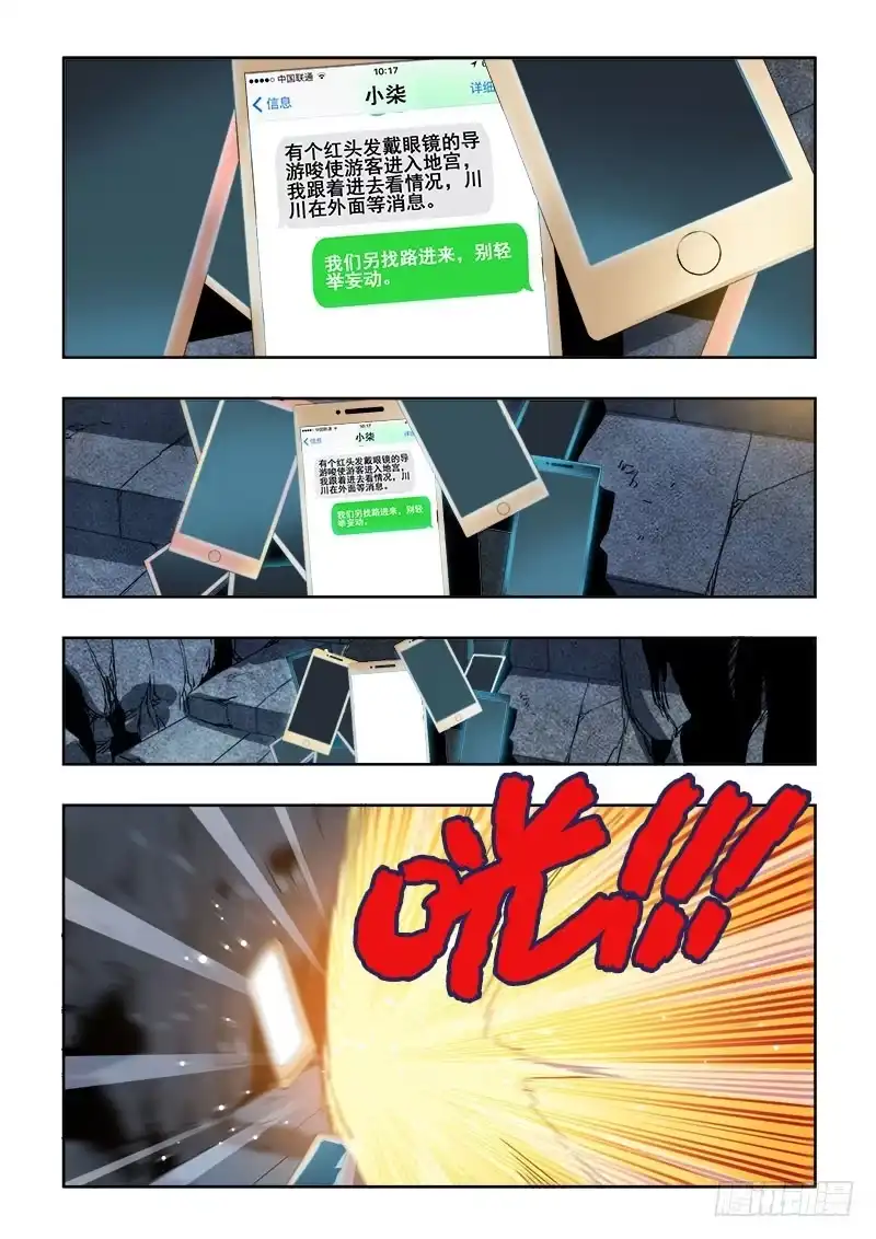 《葬魂门》第153回 小路 第6页