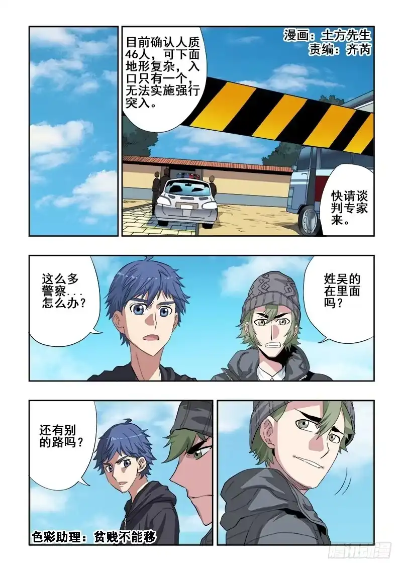 《葬魂门》第153回 小路 第1页