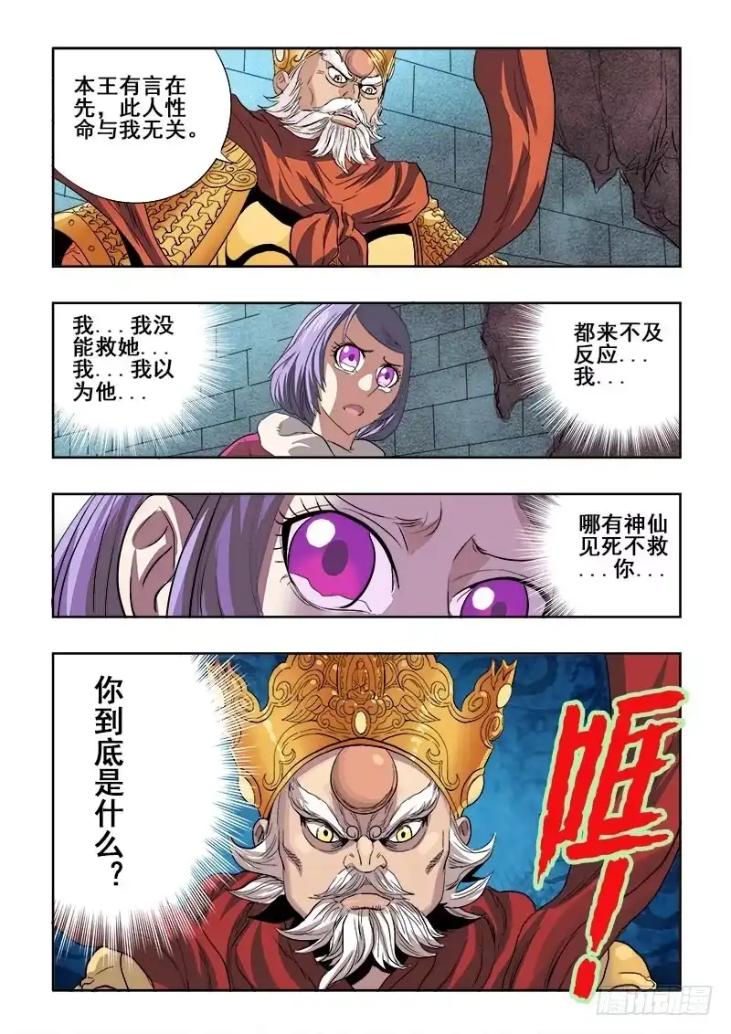 《葬魂门》第153回 小路 第13页
