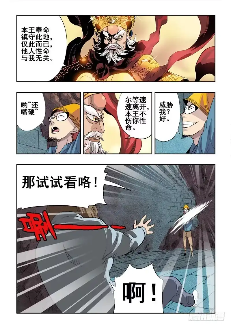 《葬魂门》第153回 小路 第11页