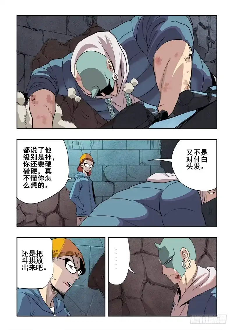 《葬魂门》第153回 小路 第8页