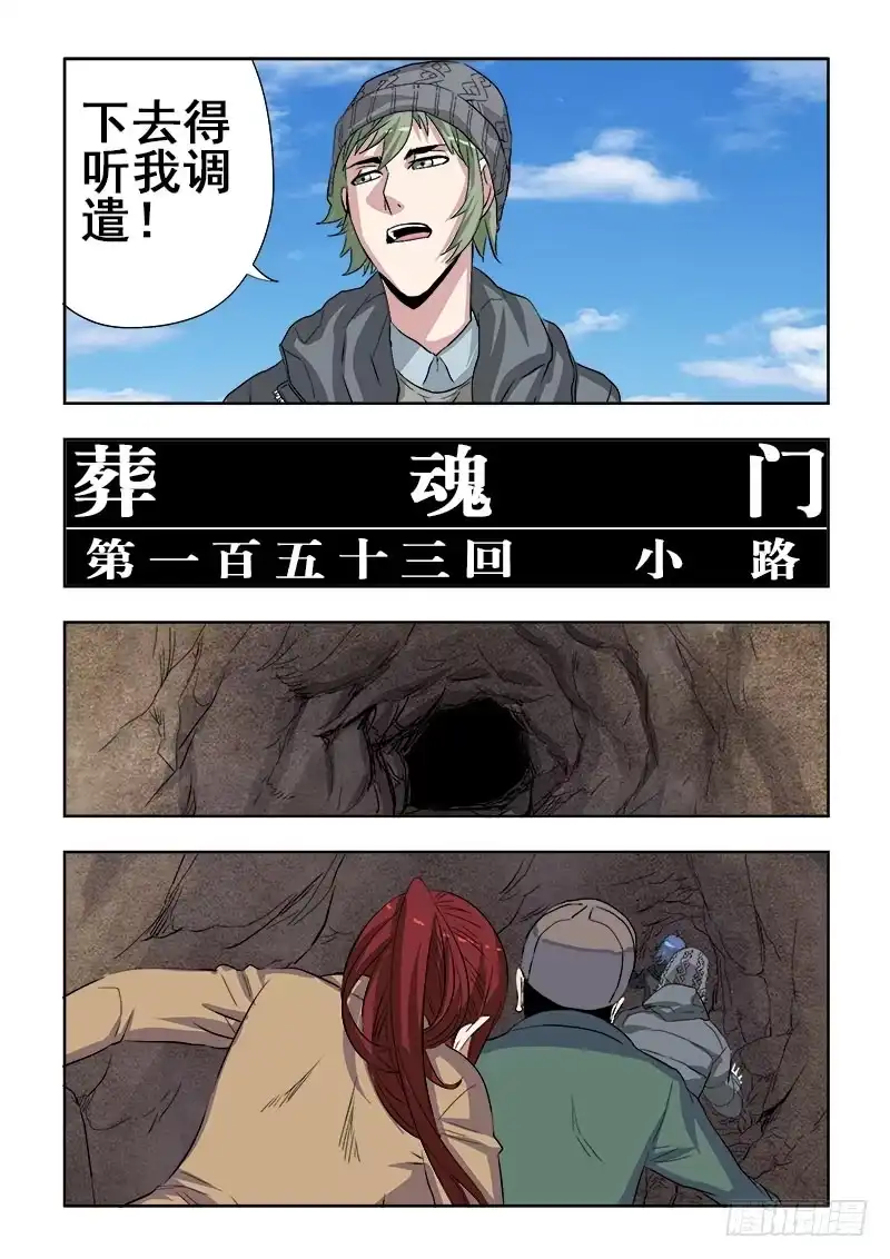 《葬魂门》第153回 小路 第4页