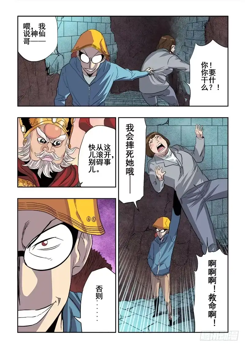 《葬魂门》第153回 小路 第10页