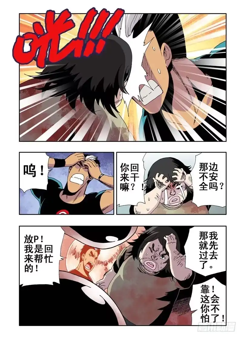 《葬魂门》第15回 生死 第3页
