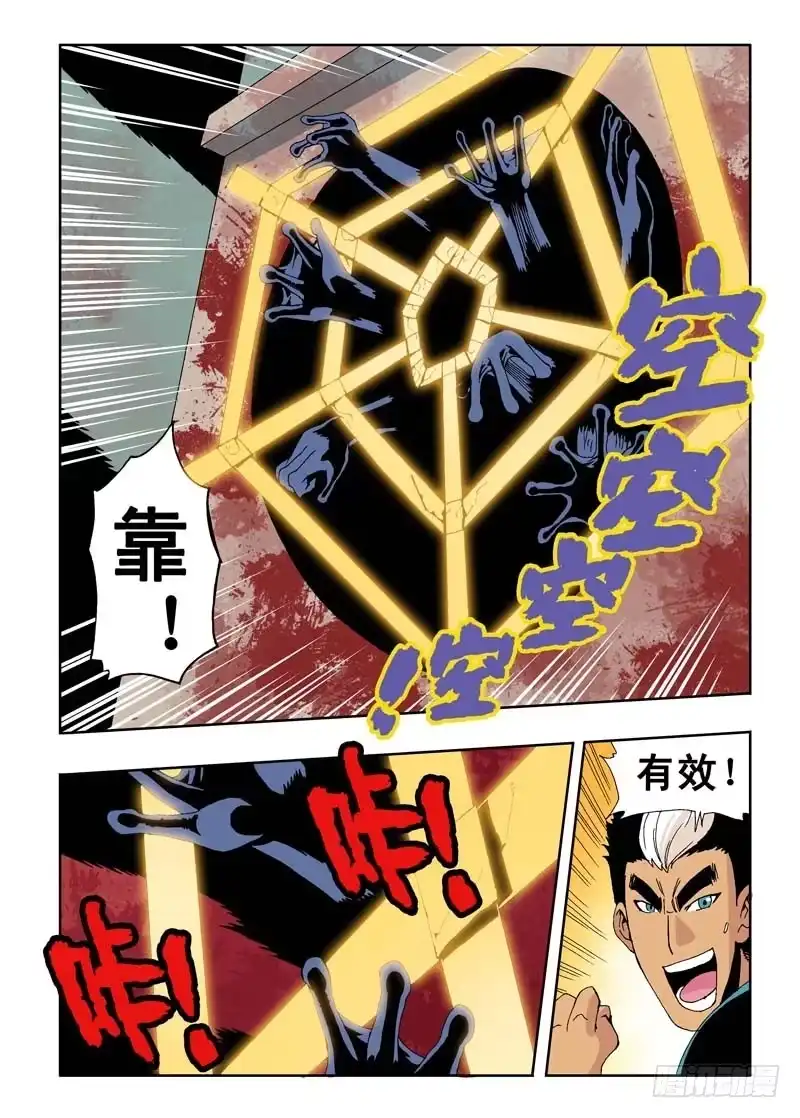 《葬魂门》第15回 生死 第6页
