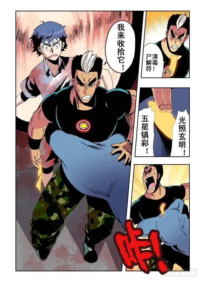 《葬魂门》第15回 生死 第10页