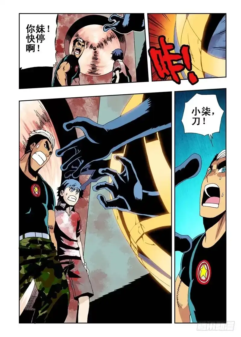 《葬魂门》第15回 生死 第7页