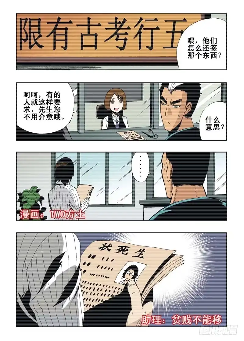 《葬魂门》第15回 生死 第1页