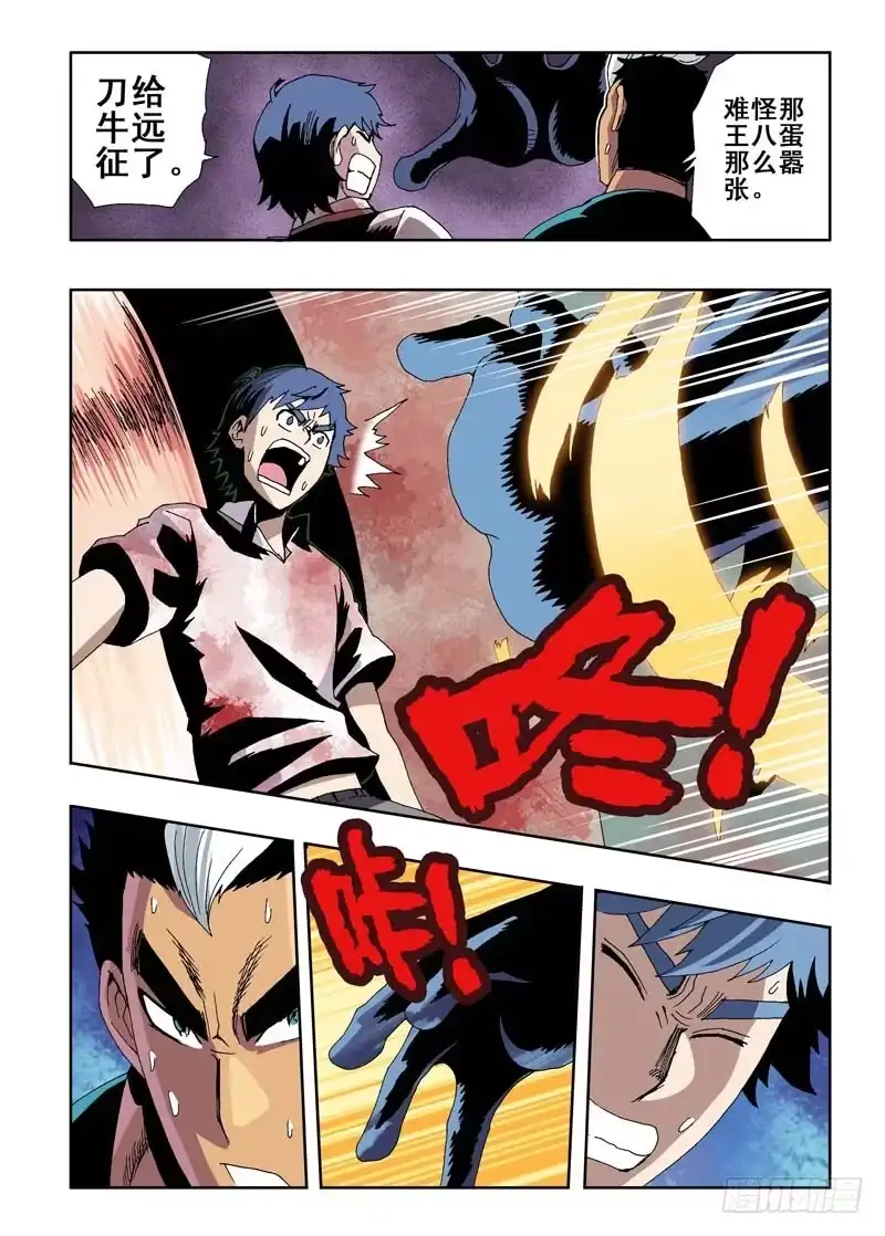 《葬魂门》第15回 生死 第8页
