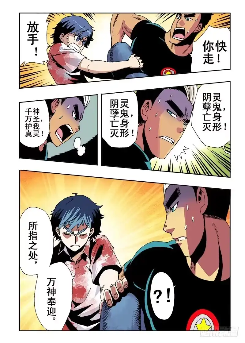 《葬魂门》第15回 生死 第12页