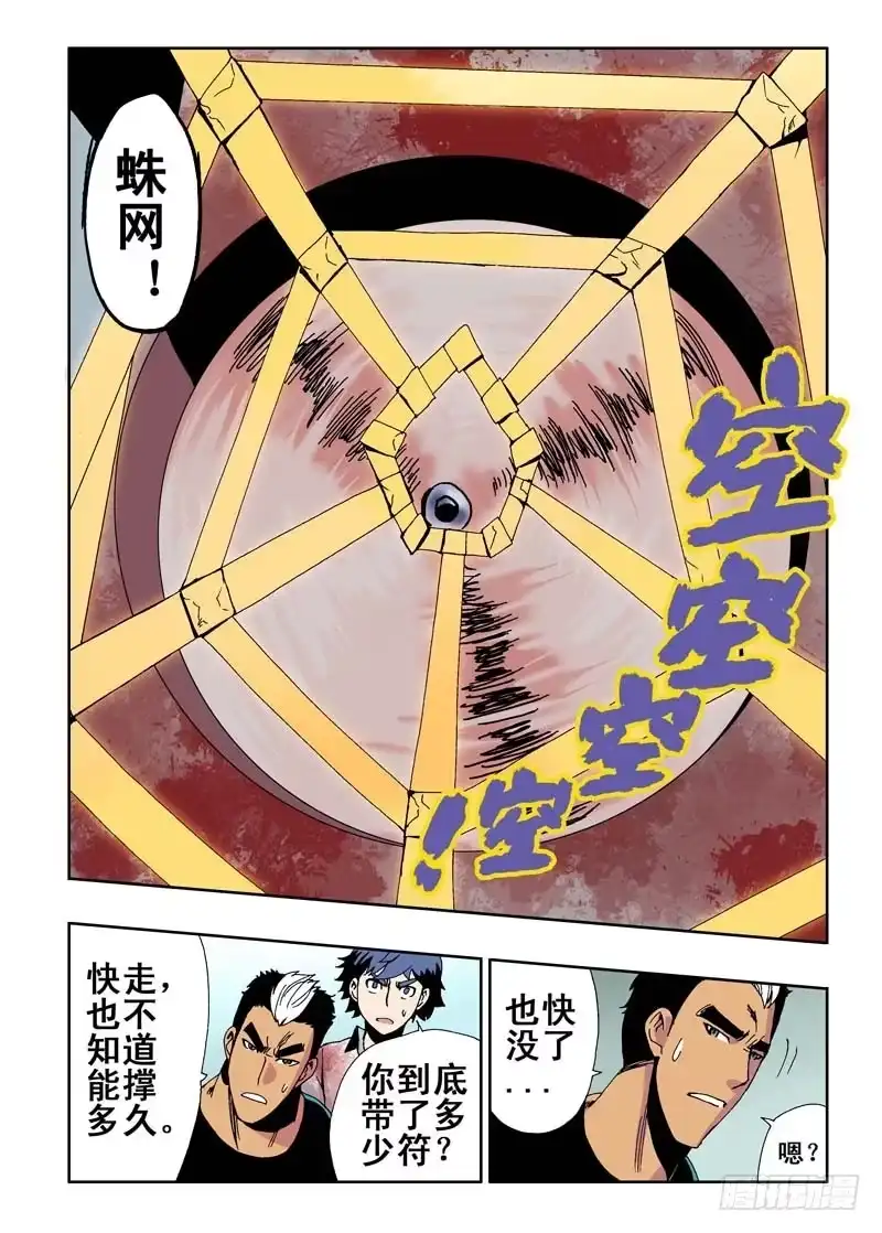 《葬魂门》第15回 生死 第5页