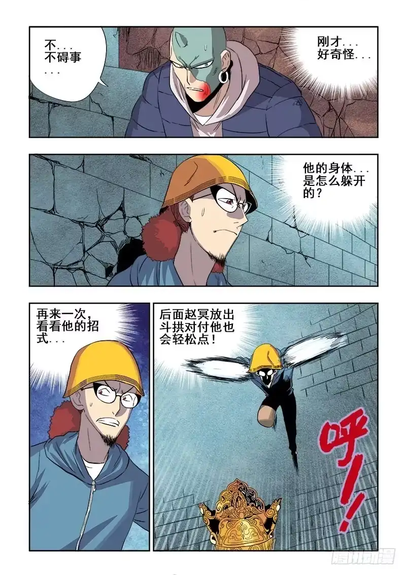 《葬魂门》第154回 赝品 第6页