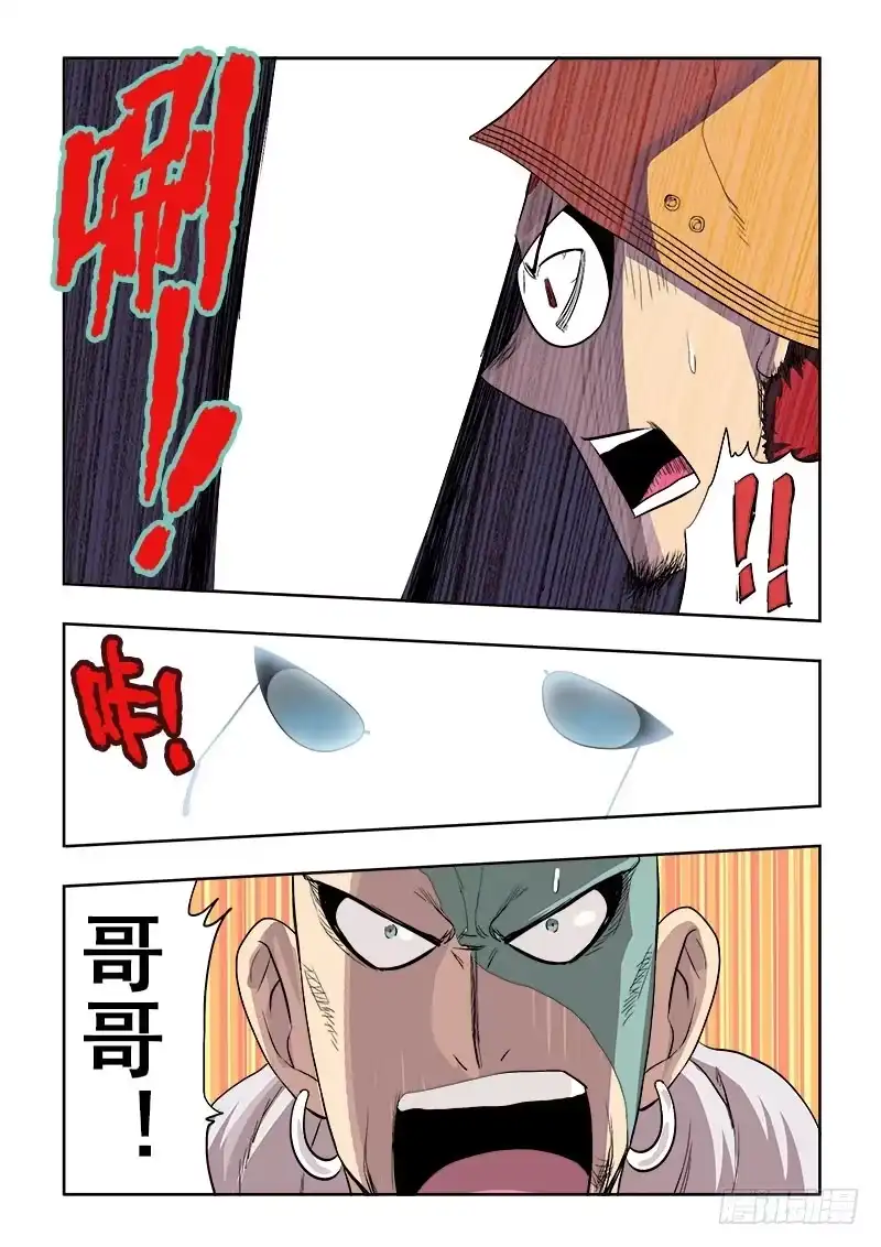 《葬魂门》第154回 赝品 第8页