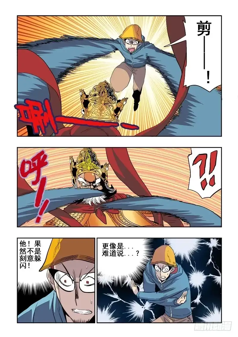 《葬魂门》第154回 赝品 第7页