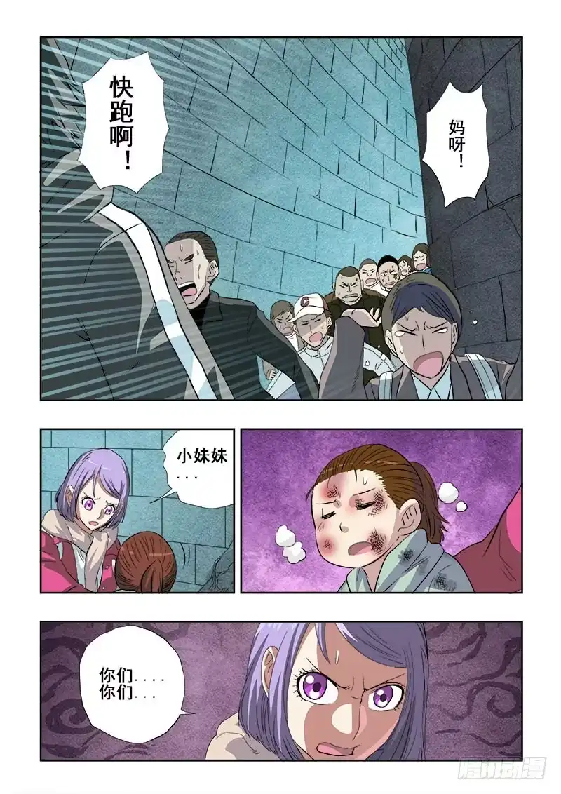 《葬魂门》第154回 赝品 第10页