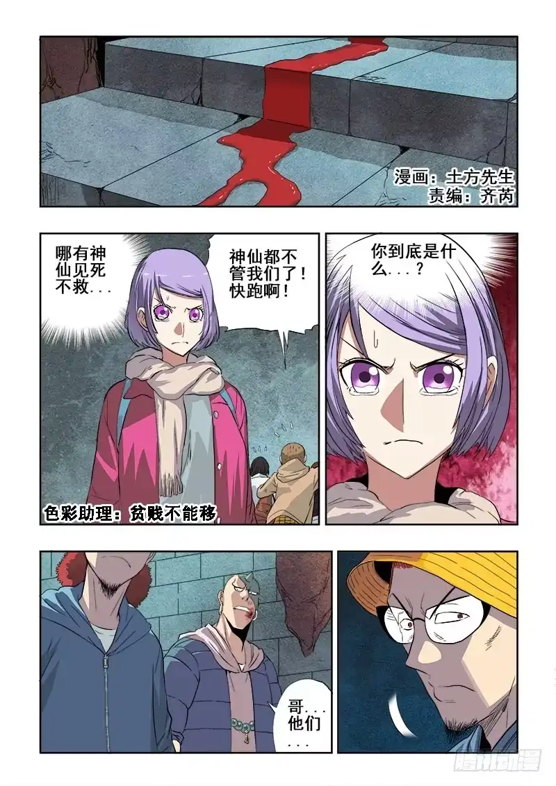 《葬魂门》第154回 赝品 第1页