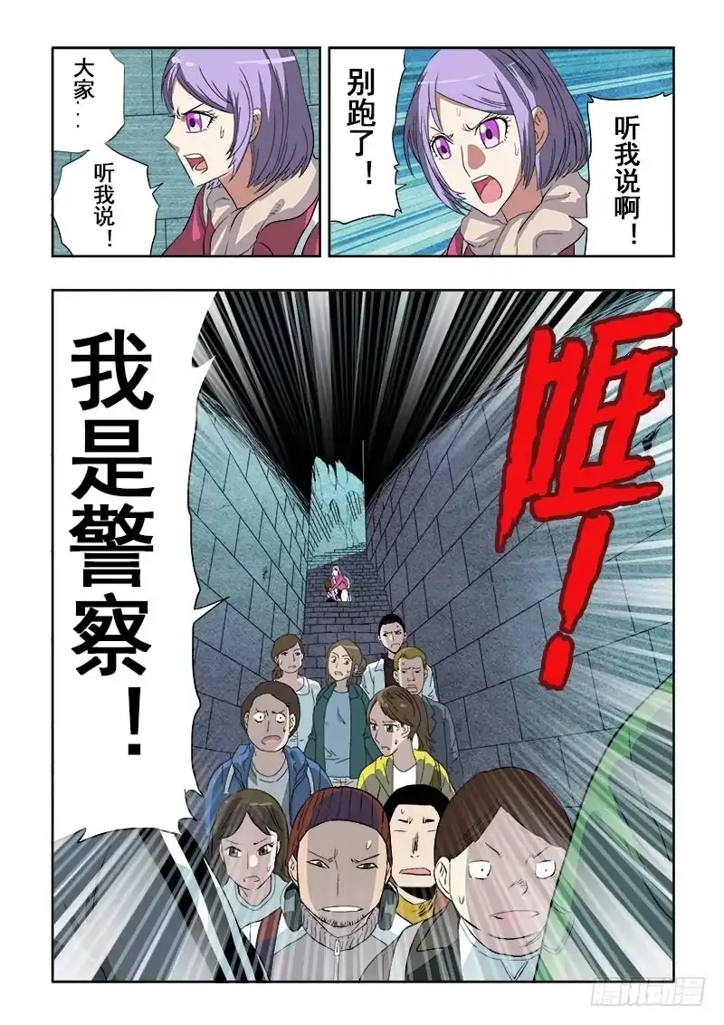 《葬魂门》第154回 赝品 第11页