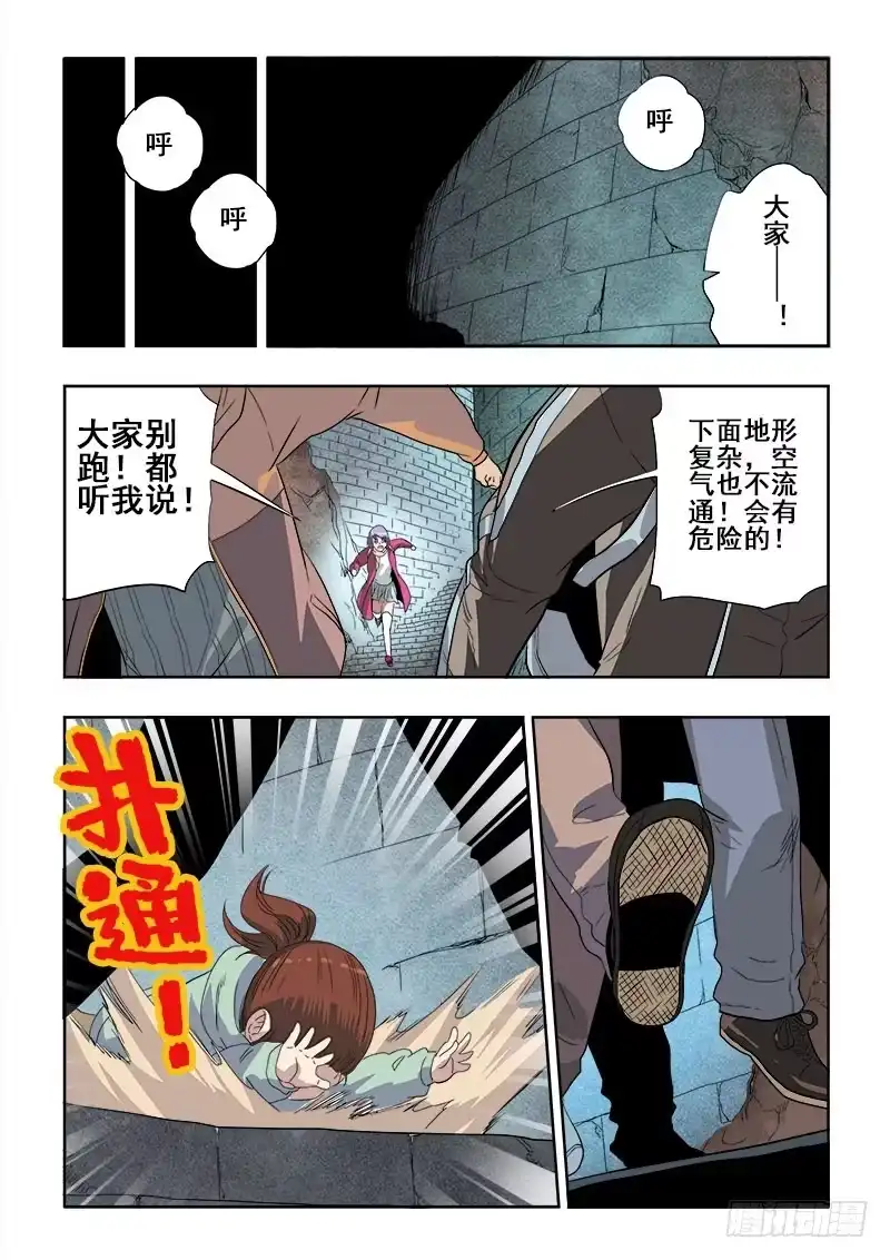《葬魂门》第154回 赝品 第9页