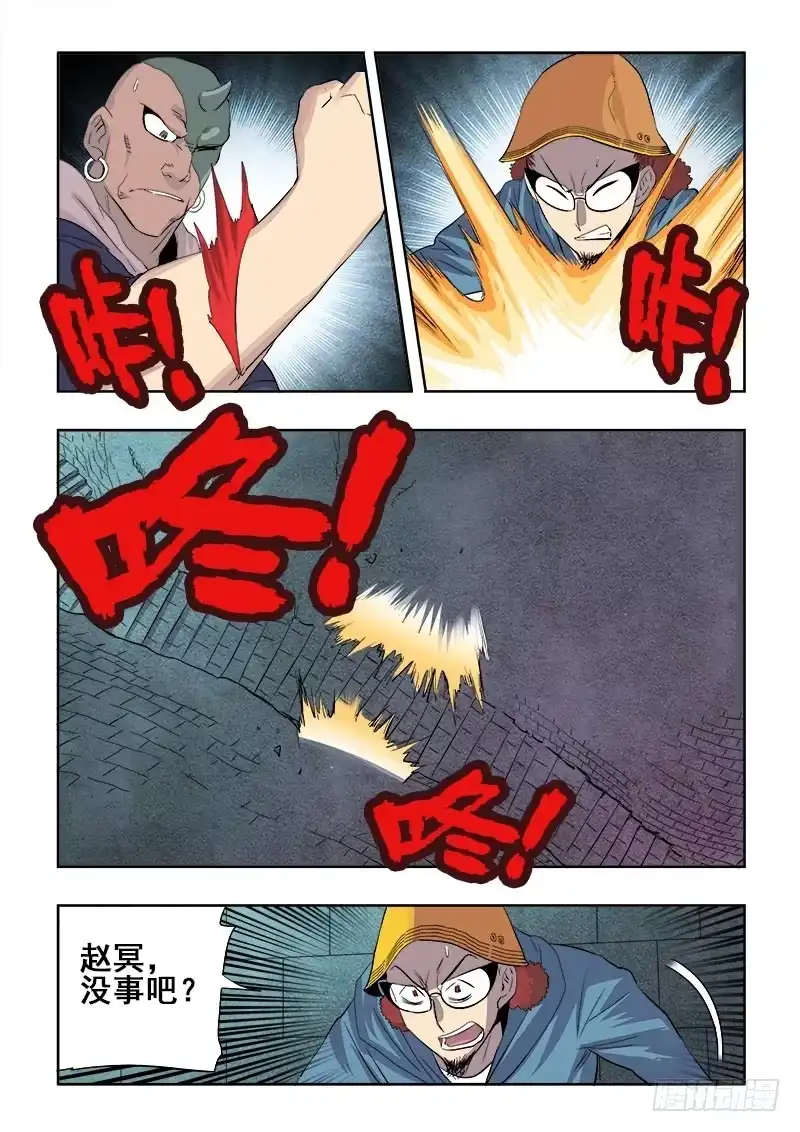 《葬魂门》第154回 赝品 第5页