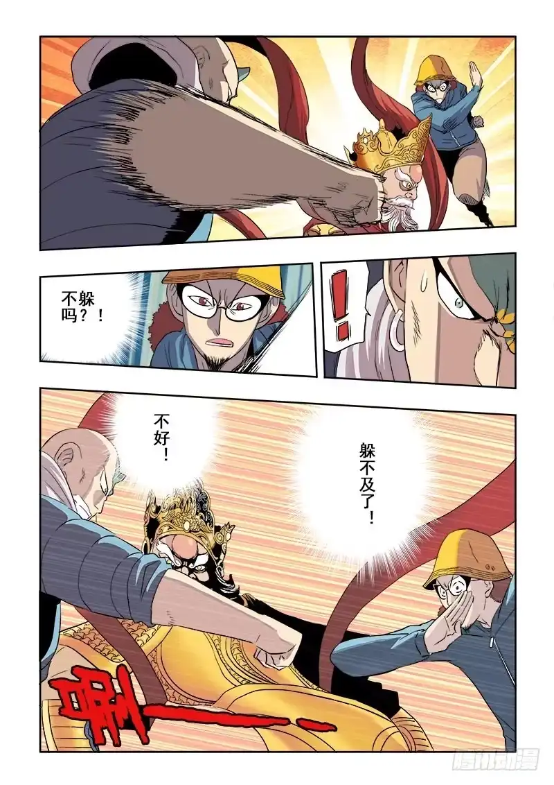 《葬魂门》第154回 赝品 第4页
