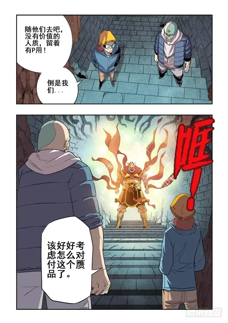 《葬魂门》第154回 赝品 第2页