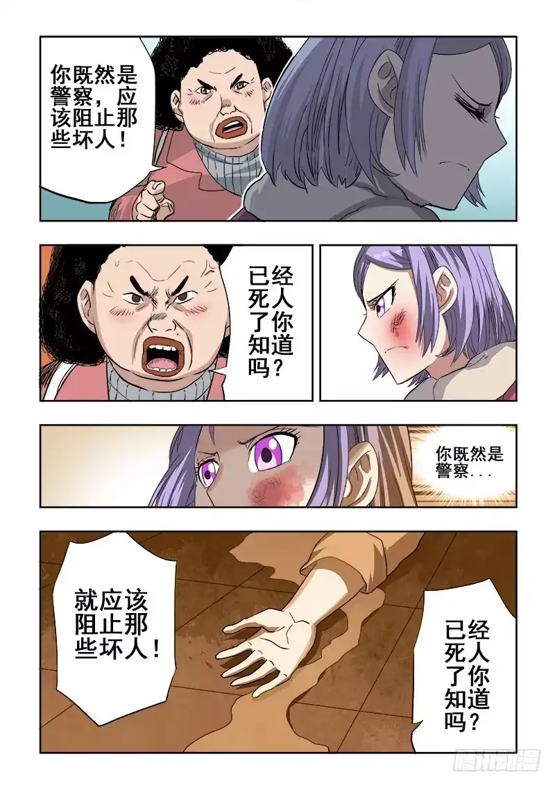 《葬魂门》第155回 纸张 第3页