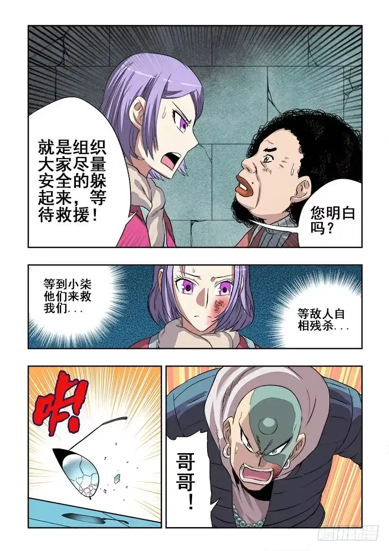 《葬魂门》第155回 纸张 第5页
