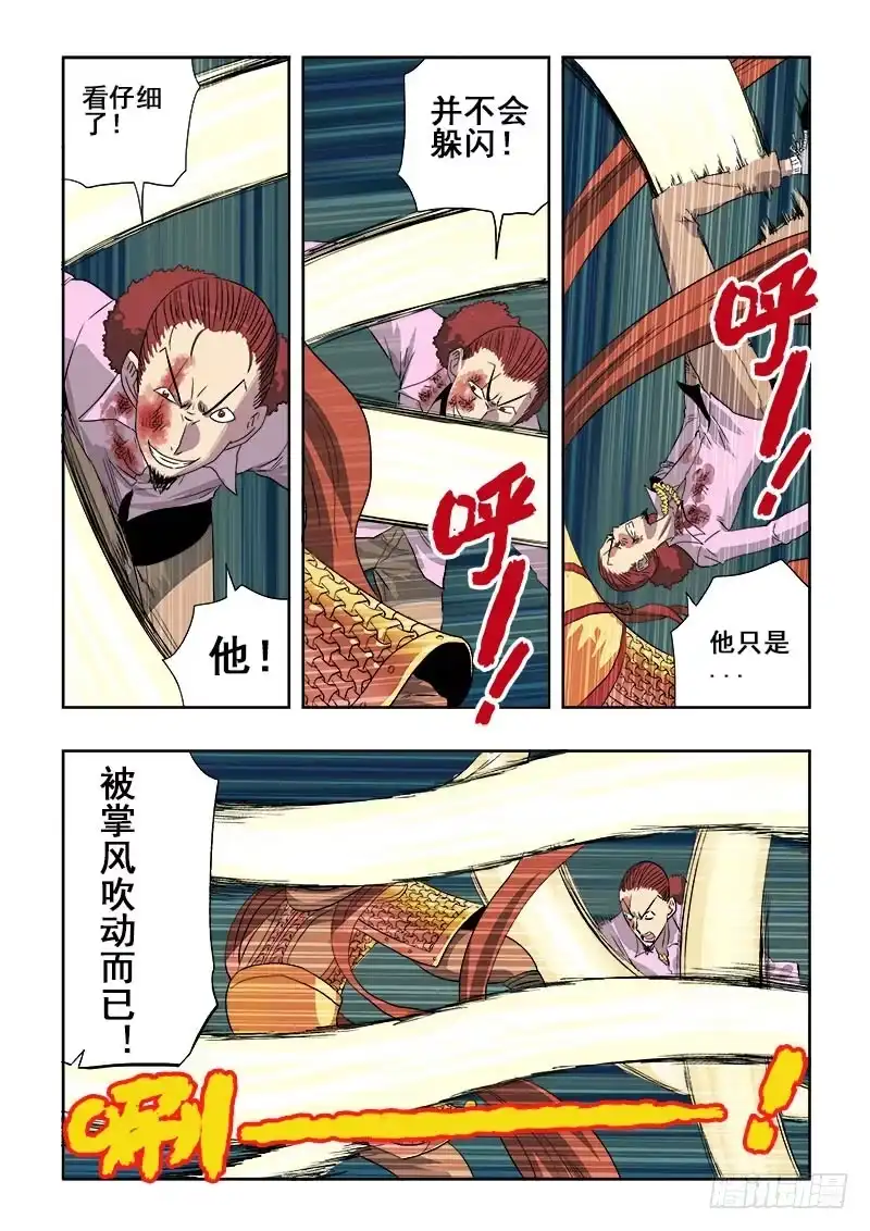 《葬魂门》第155回 纸张 第7页