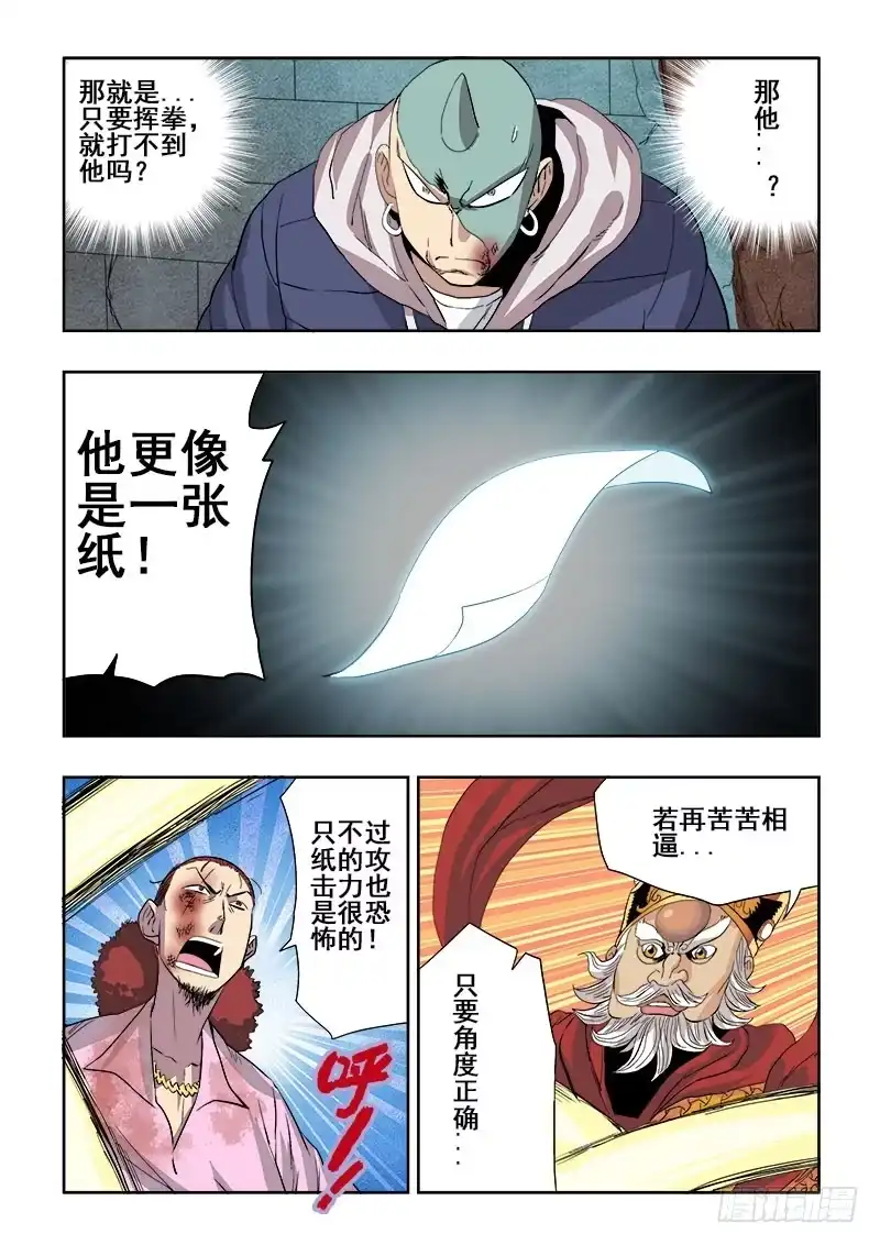 《葬魂门》第155回 纸张 第8页