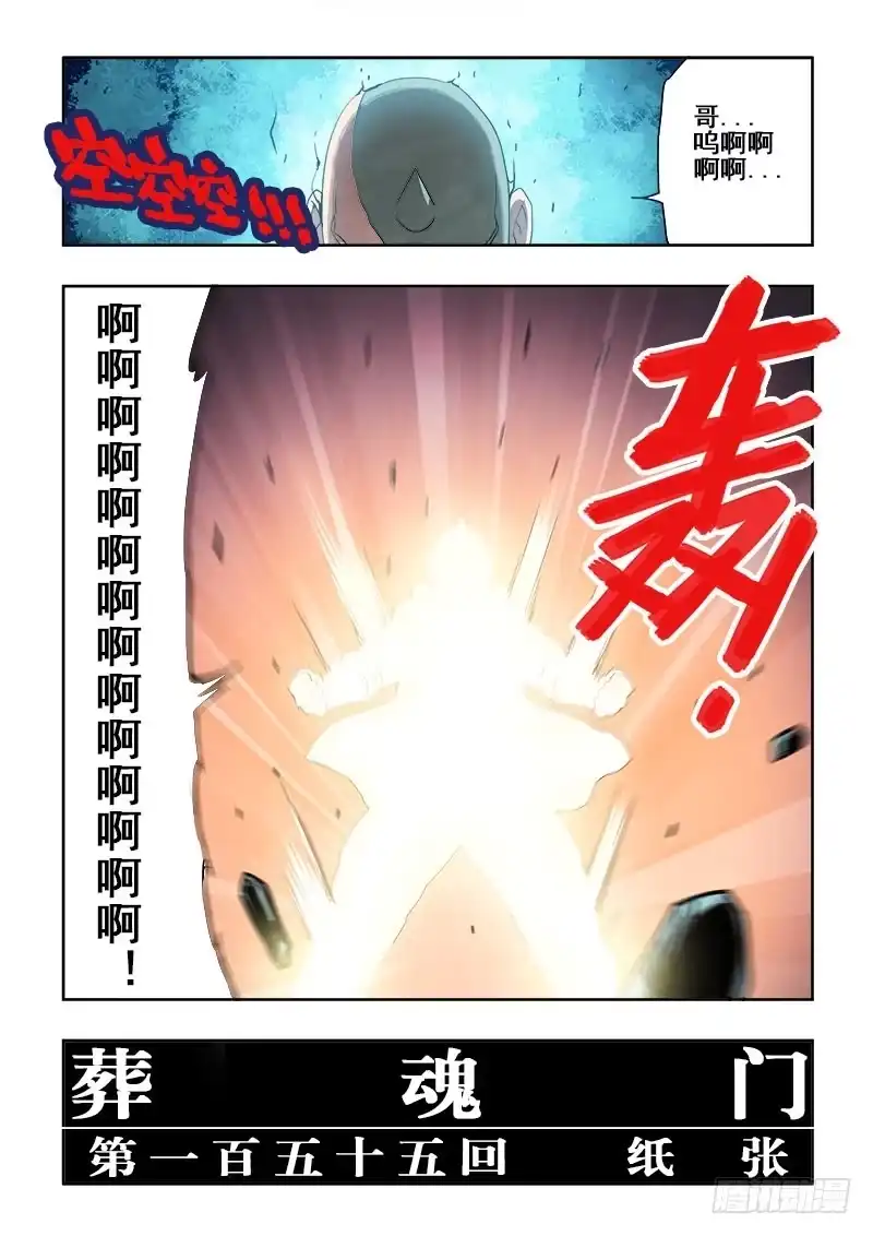 《葬魂门》第155回 纸张 第11页